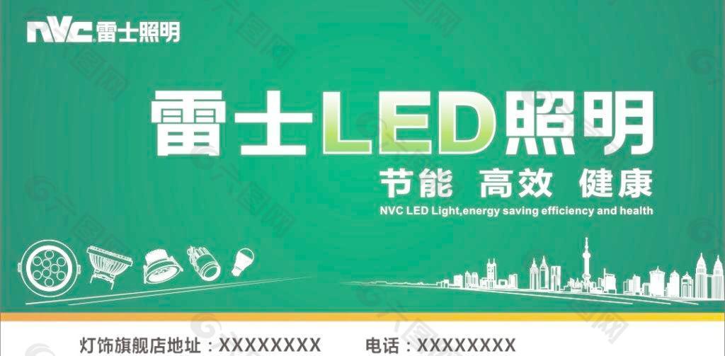 雷士照明平面廣告素材免費下載(圖片編號:4637163)