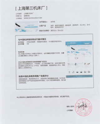 客戶說好才是真的好——機床商務(wù)網(wǎng)客戶案例鑒證
